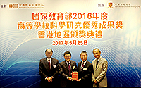 Prof. Wang Jianfang (2nd left), accompanied by Prof. Fok Tai-Fai (right) and Prof. Henry Wong (left), receives the award certificate from Mr. Brian Lo, Deputy Secretary for Education, HKSAR Government (2nd right)